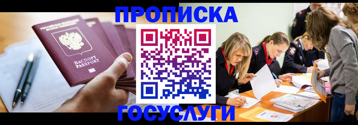 прописка для работы в Вичуге