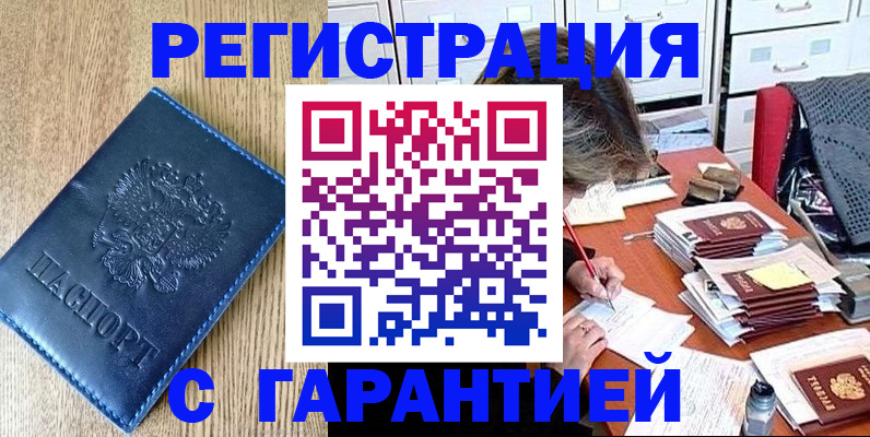 временная прописка в Вичуге