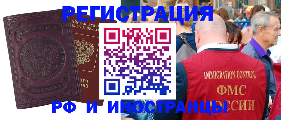 временная регистрация для всех в Вичуге